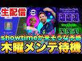 本日も激熱を期待しております木曜メンテ待機配信【eFootballアプリ2027/イーフト】のサムネイル