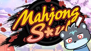 「雀魂 」　練習