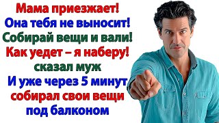 видео: Собирай вещи! сказал муж. И я выкинула его чемоданы вместе с ним! картинка: Собирай вещи! сказал муж. И я выкинула его чемоданы вместе с ним!