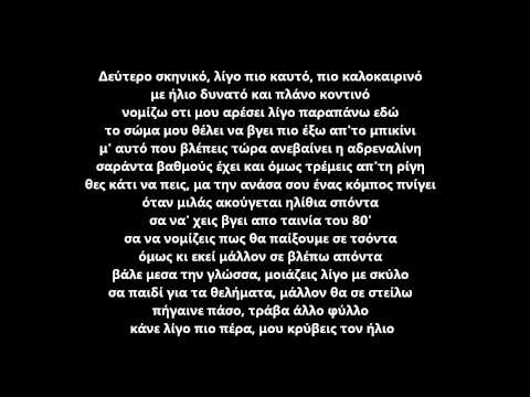 senario-katerina stikoudi(lyrics)