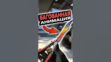 💀Самая Багнутая Анимация в CS 2 ! #cs2 #кс2 #csgo