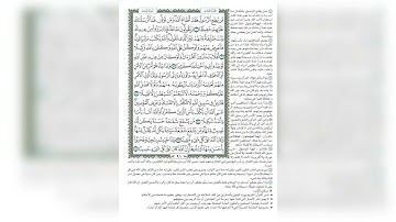 091 الوجه رقم 91 من سورة النساء (مَّنْ يُطِعِ الرَّسُولَ فَقَدْ أَطَاعَ اللَّهَ ) مكررعشر مرات