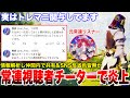【驚愕‼️】常連視聴者『ワイルズ解析ツール』チート仲間内で共有し炎上。【モンハンワイルズ】