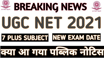 UGC NET NEW PUBLIC NOTICE | REMAINING EXAM ADMIT CARD | UGC NET ADMIT CARD 2021 | UGC NET 2021