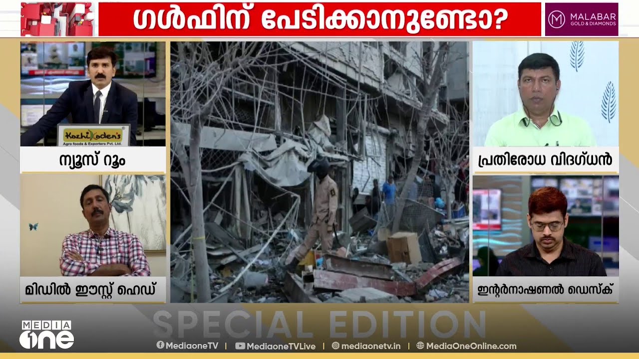 'ഒമാന് നേരെ വന്ന US മിസൈലുകൾ പോലും അമേരിക്ക ഇറാൻ മേൽ കെട്ടിവെച്ചു'LL