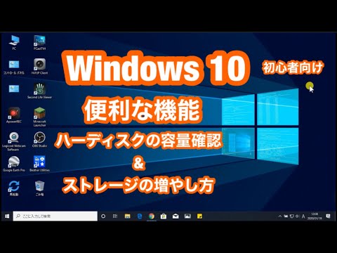 How to check the capacity of Windows 10 HDD (hard disk) and increase the storage