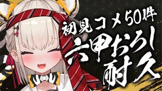 【歌枠】初見さんいらっしゃーい🐯！みんなで六甲おろしうたおー！！！！ #ウタノライブ【KARAOKE/Vsinger】