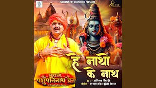 He Natho Ke Nath (From "Mahatma Pashupatinath Vrat") - Abhinav Tiwari