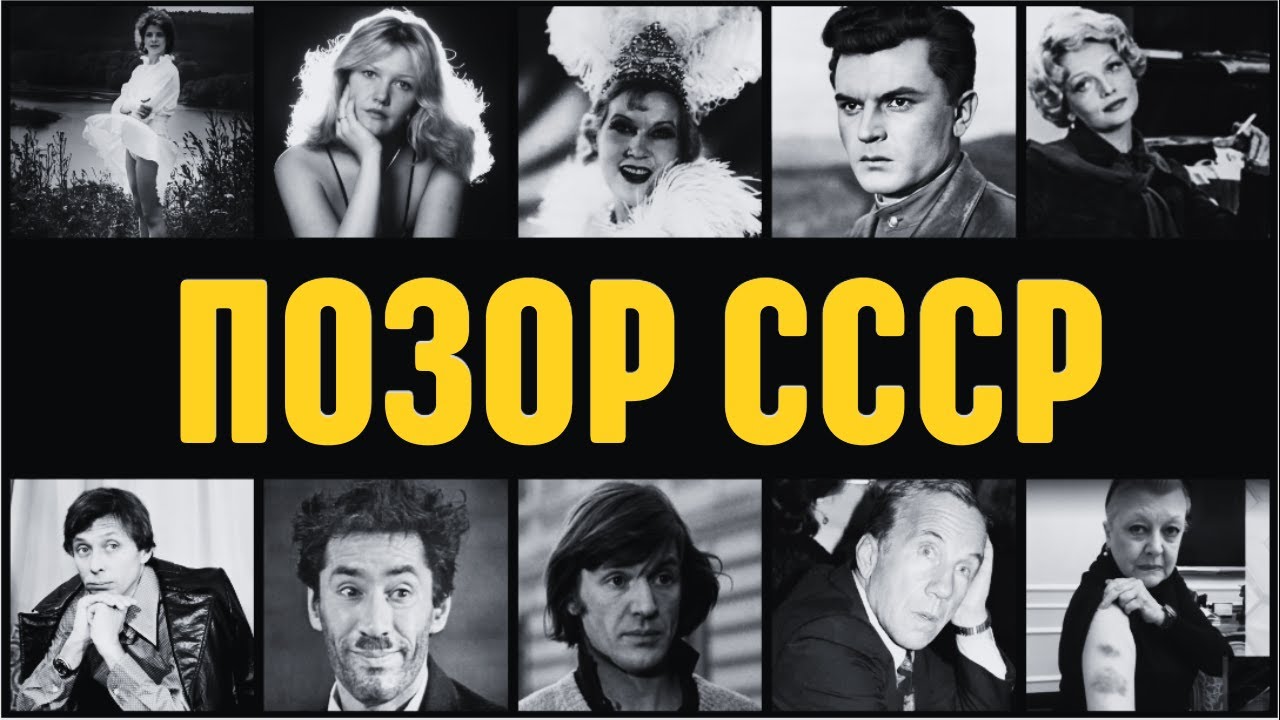 КТО ОПОЗОРИЛ ЧЕСТЬ СТРАНЫ? Черный список советского кино