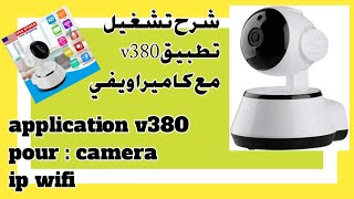 Application v380 camera ip wifi unboxing / شرح تشغيل تطبيق v380 مع كاميرا ويفي screenshot 1