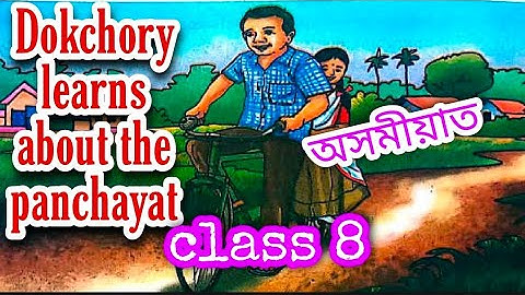 Dokchory learns about the Panchayat# class 8# In Assamese