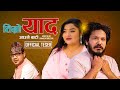 TIMRO YAD AAUNE BATO || TEASER 4K || SWAROOP RAJ ACHARYA,BHARAT UDASI,SUSHMA JIMBA-13th May 2024