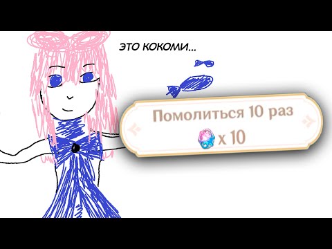 это кокоми...)