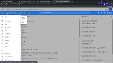 如何對 Google Apps Script Debug - (07)在 Google Apps Script 編輯器內變更 Google Cloud Platform 專案