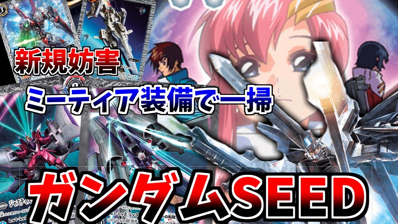 【バトスピ】クサナギとアストレイが最高に厄介！ミーティア装備で相手のスピリットを消し炭にしながらフリーダムハイマットモードで塵も残さずバウンス　一番強化されたのはガンダムSEED　オーブ　VS　ザフト