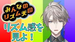 【リズム天国】ハイレベル建設予定地【甲斐田晴/にじさんじ】