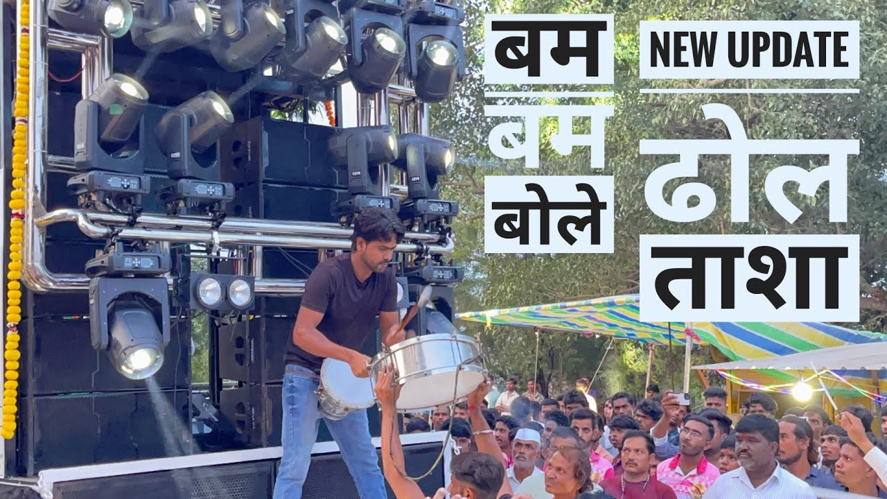 🤩𝐆𝐫𝐚𝐧𝐝 𝐎𝐩𝐞𝐧𝐢𝐧𝐠 𝐎𝐟 𝐑𝐚𝐦𝐫𝐚𝐣𝐲𝐚 𝐁𝐚𝐧𝐝 𝟗𝟔𝟗𝟔 𝐍𝐞𝐰 𝐒𝐭𝐲𝐥𝐞 #dholtasha ( बम बम बोले )🔱