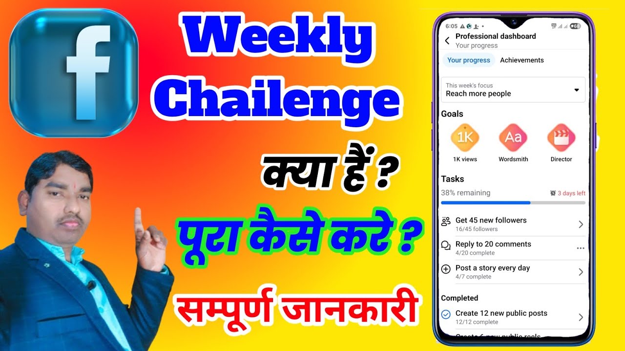 Facebook Weekly progress kya hai | Weekly chailenge facebook | Facebook ka weekly chailenge poora  