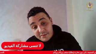 حذاري من  نصب كاي نصب  بإسم نيوز مغاربة ايطاليا وبدليل