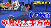 妖怪ウォッチ1 Switch レア妖怪 なみガッパ の入手方法 実況解説動画 Yo Kai Watch For Nintendo Switch 77 ニャン速ちゃんねる Youtube