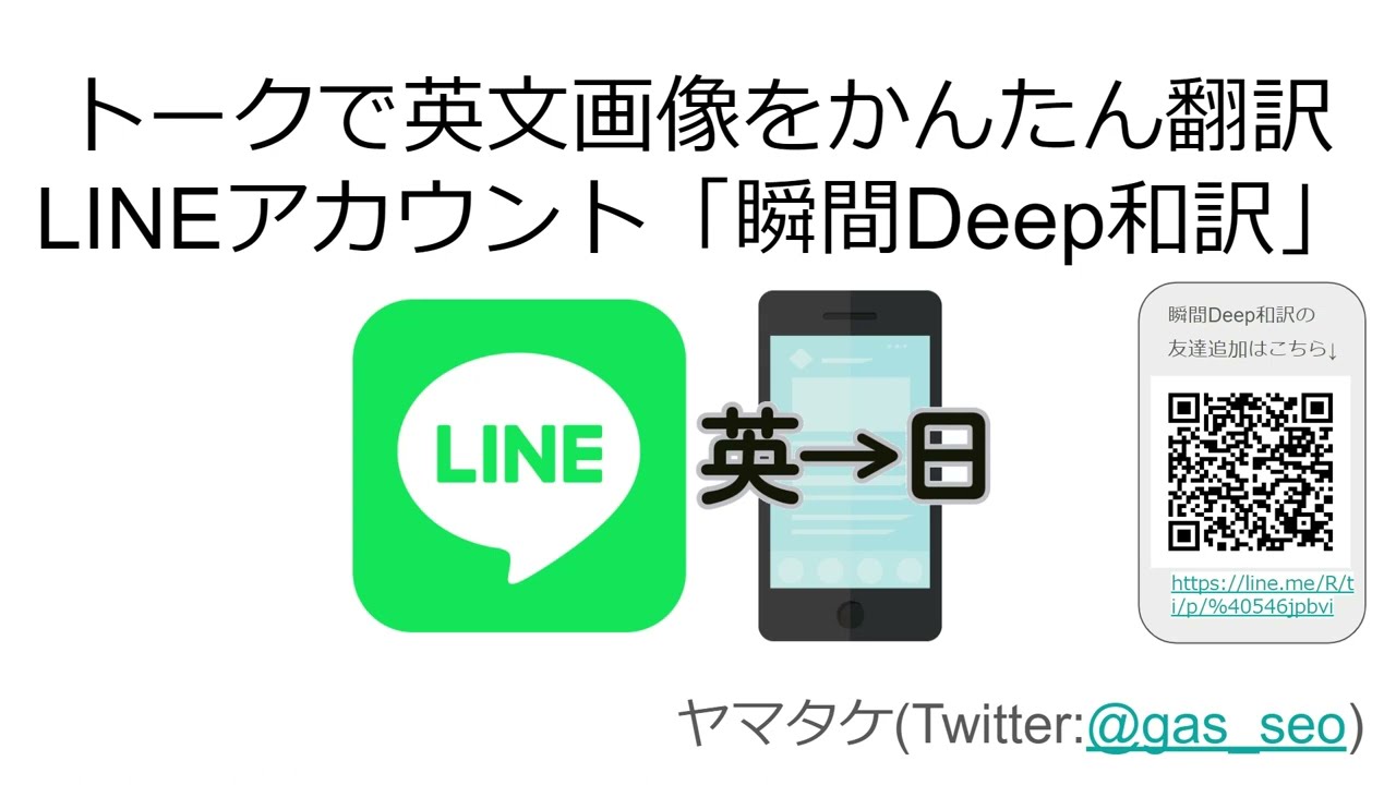Lineでocr画像翻訳アカウント 瞬間deep和訳 紹介動画 Lineお友だち追加でカンタン 無料で利用可能 Youtube