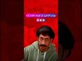 خفت شدن بهرام افشاری منبع آرشیو سایت شبکه نسیم