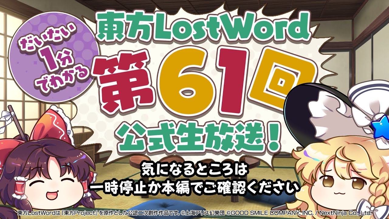 第61回】公式生放送ダイジェスト【東方LostWord】 - YouTube 第61回】公式生放送ダイジェスト【東方LostWord】 - YouTube
