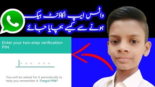 How to prevent WhatsApp account from being hacked l WhatsApp account hack hone se Kaise bachayen