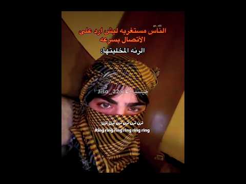 ترند رنة الهاتف تلفونك بيرن ياسيدي  اكسبلور   الرحمن