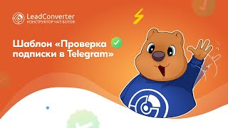 Как редактировать шаблон чат-бота 