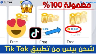 طريقة شحن بيس 2021 موبايل من Tik Tok و حل مشكلة التطبيق غير متاح في بلدك | Pes 2021 Mobile