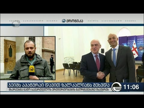 ჯეიმს აპატურაი საქართველოს საგარეო საქმეთა მინისტრ დავით ზალკალიანს შეხვდა