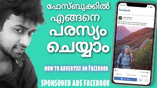 facebook ads tutorial Malayalam |how to create facebook advertisement