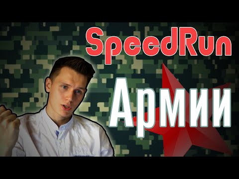 КАК ПРОЙТИ АРМИЮ ЗА 30 ДНЕЙ? Военная Кафедра