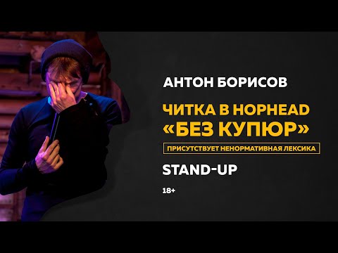 Video: Anton Borisov: Talambuhay, Pagkamalikhain, Karera, Personal Na Buhay