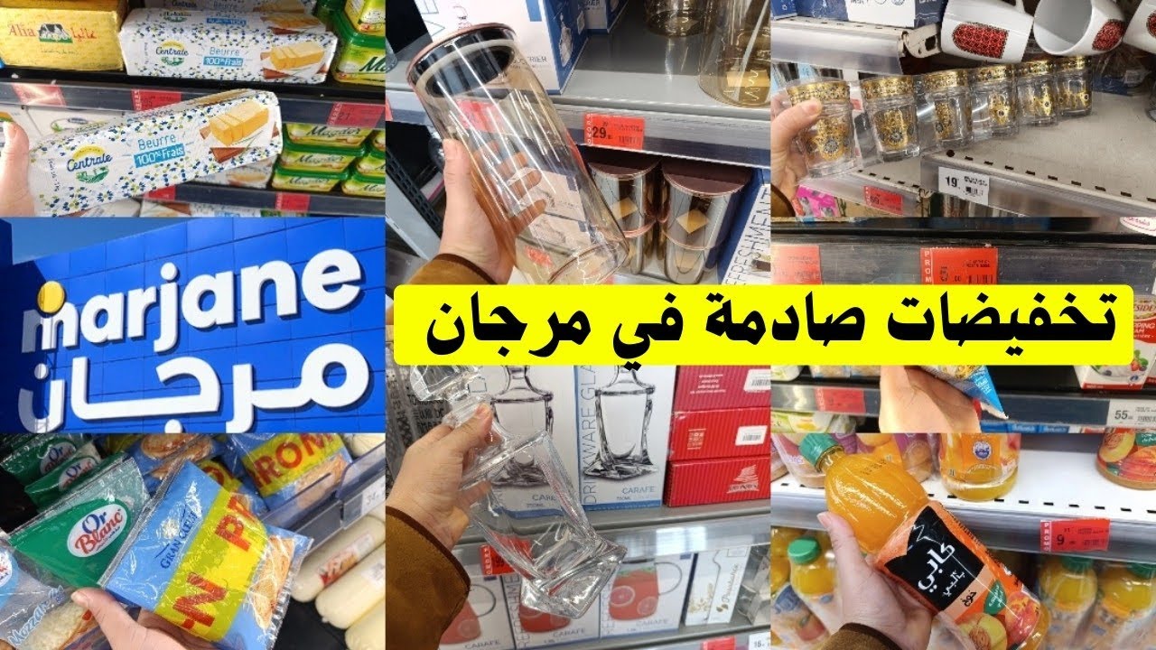 جديد عروض وتخفيضات مرجان 📢 تخفيضات كبيرة في الاطباق.ومقراج.واواني منزلية بثمن هوتة وجودة قوية جدااا 