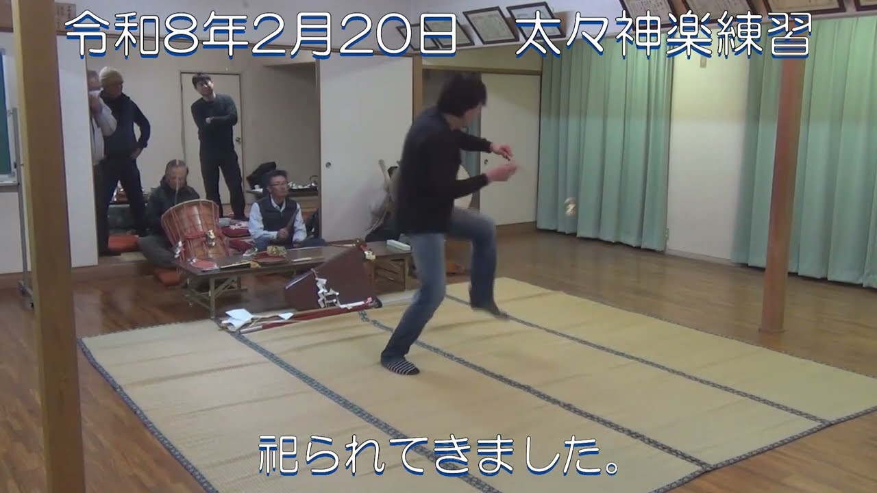 令和8年2月20日　恵比寿大神練習