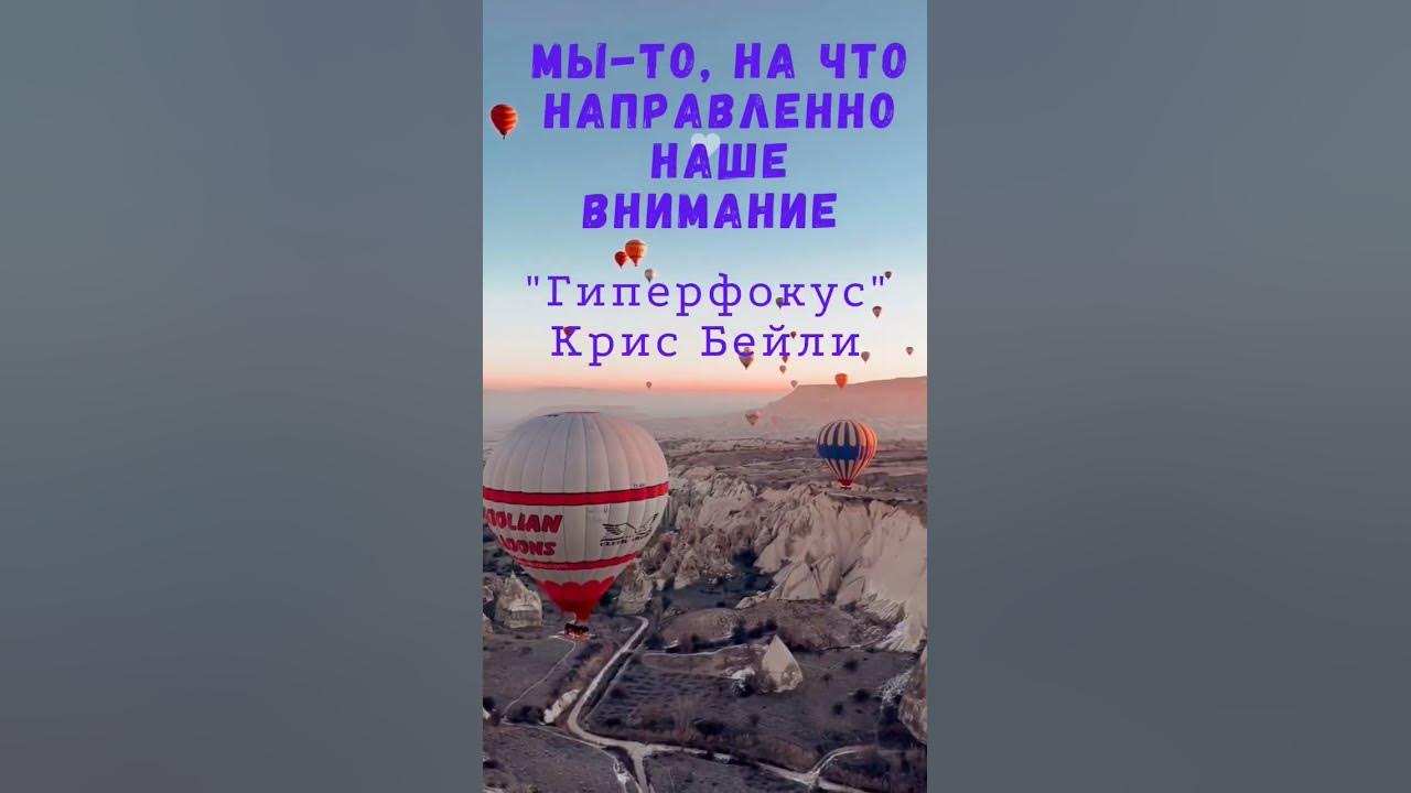 Ты не твои мысли || "Гиперфокус" Крис Бейли - YouTube