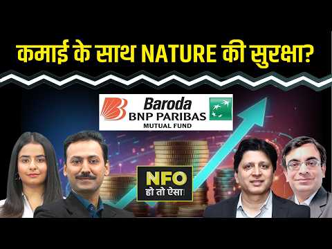 NFO Alert: Baroda BNP Paribhas ESG Best In Class Strategy Fund को बनाएं Core Portfolio का हिस्सा?