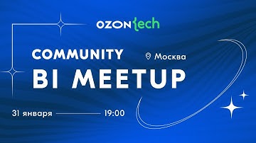 Ozon Tech Community BI Meetup