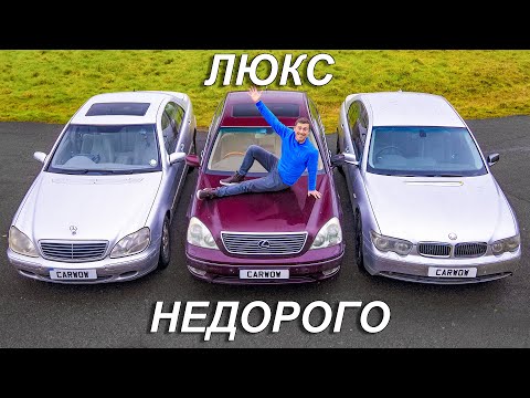 S-Class против 7 Series против Lexus LS - тест авто за 150 тысяч ₽!