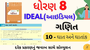 std 8 ideal maths solution|std 8 ideal maths ch 10|dhoran 8 ideal ganit|dhoran8 maths ideal solution
