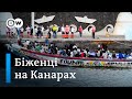 Чому на Канарах стало вдвічі більше біженців - &quot;Європа у фокусі&quot; | DW Ukrainian