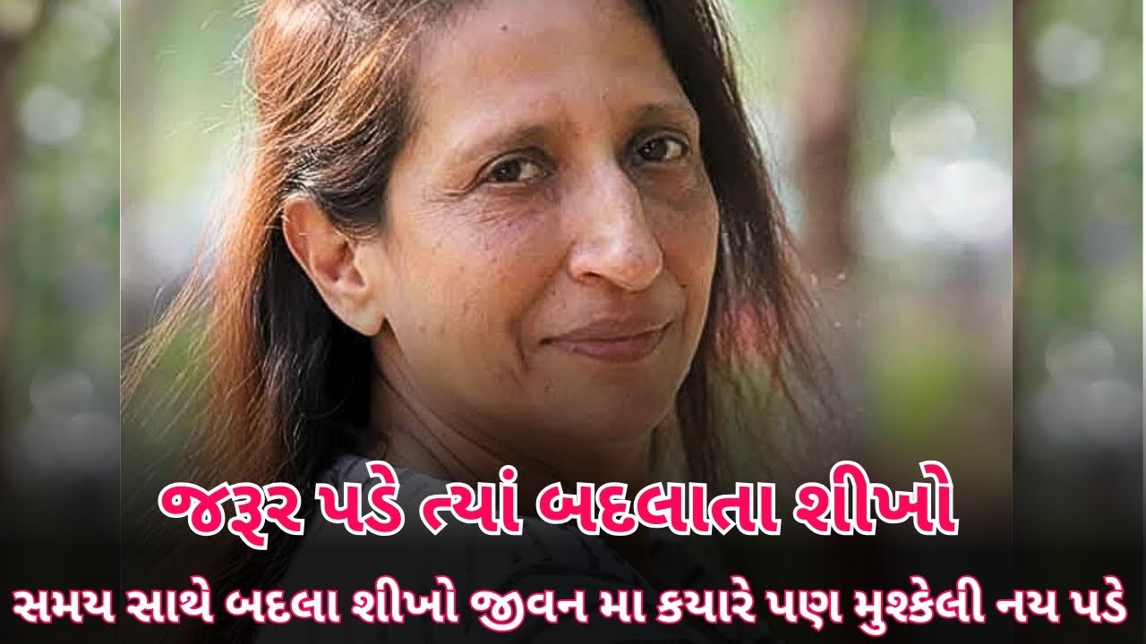 સમય સાથે બદલા શીખો... kaajal Oza latest motivational speech gujarati - 2025 