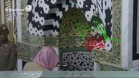 تلاوة جميلة لفضيلة الشيخ د/ عبدالمحسن القاسم  حفظه الله ما تيسر من سورة الحشر -1439/10/24 هـ