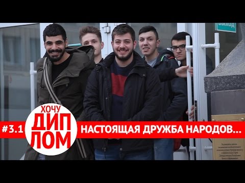 РУДН #1. Общежитие иностранцам. Черепахи студентам. Советы абитуриентам. Хочу Диплом