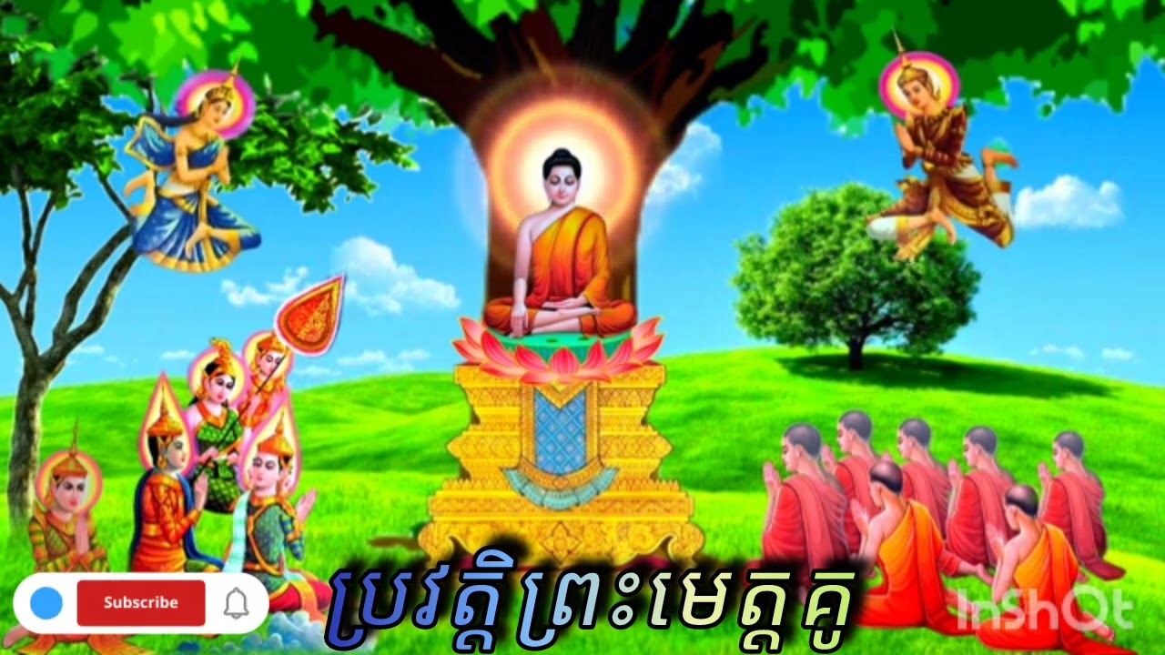 #ប្រវត្តិព្រះមេត្តគូ☸️🙏🌹💕