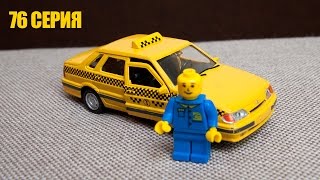 Машинки мультфильм - Мир машинок - 76 серия: Эвакуатор, Такси. Машинки мультфильм - Мир машинок - 76 серия: Эвакуатор, Такси.