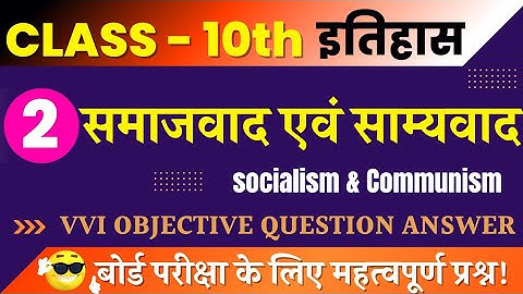 History vvi objective question| History class 10 chapter 2 objective| Class 10th history bihar board
