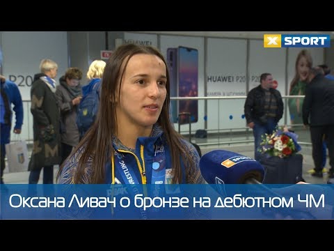 Ливач: "Третье место на чемпионате мира - самое большое достижение в карьере"